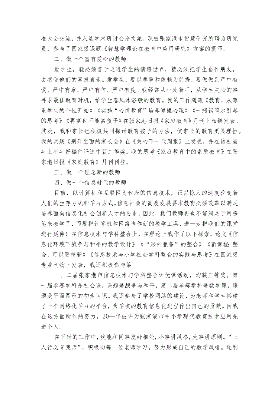 教师凭职称年度个人2022-2024年度述职报告工作总结（34篇）.docx_第2页