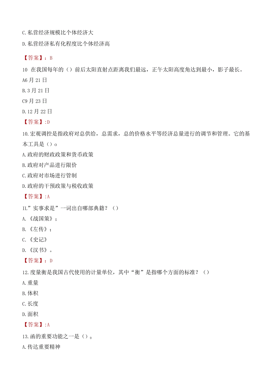 2023年朔州市应县招聘事业单位人员考试真题及答案.docx_第3页