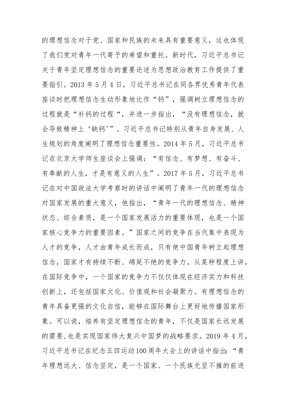 2篇党课：要用党的创新理论筑牢新时代青年理想信念之基.docx_第2页