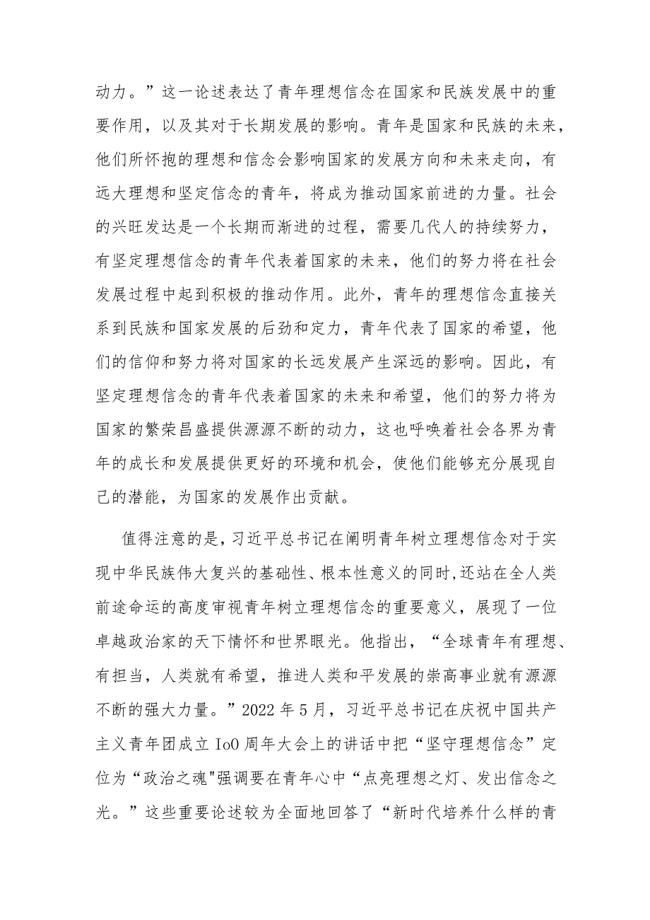 2篇党课：要用党的创新理论筑牢新时代青年理想信念之基.docx_第3页