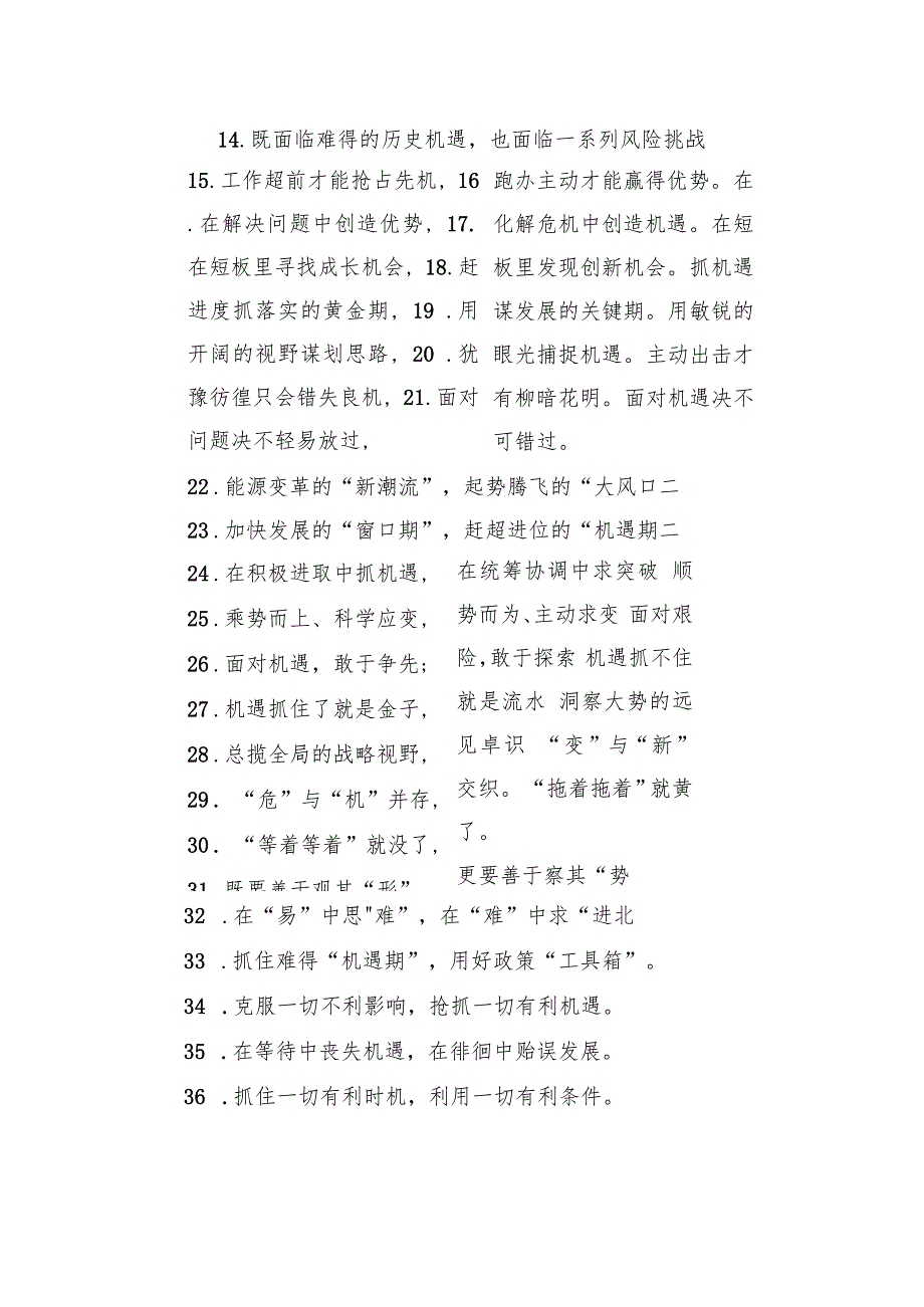 过渡句100例（20240318）.docx_第2页