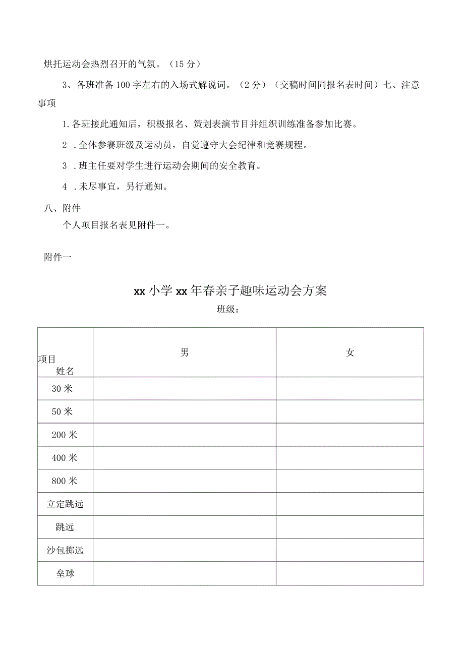 亲子趣味运动会方案.docx_第3页