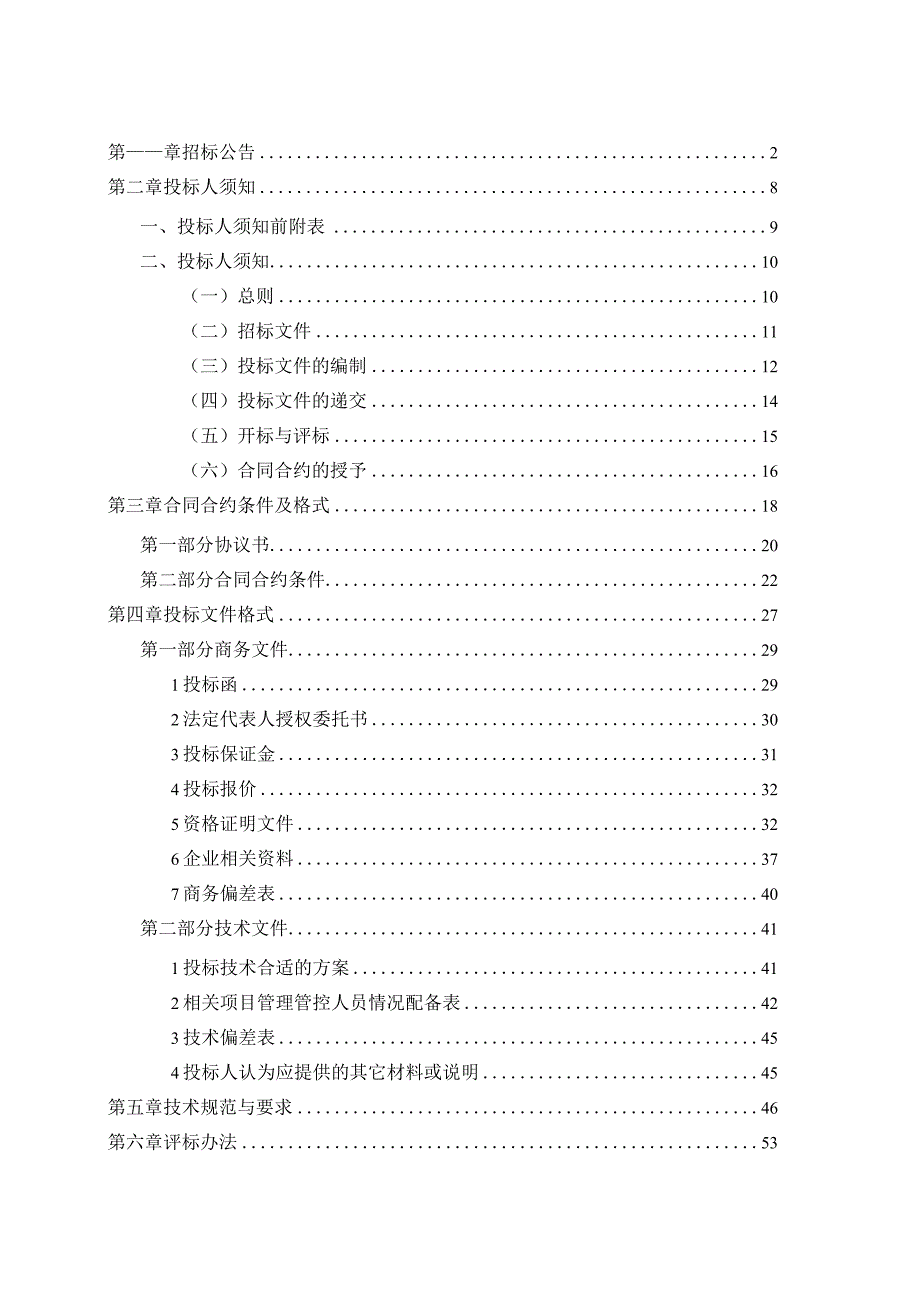 XX发电企业安保服务招标文件.docx_第2页