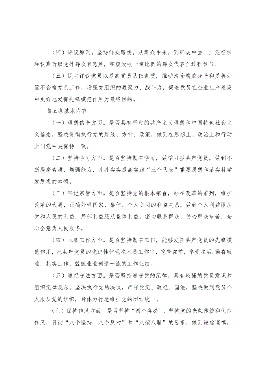 集团公司民主评议党员制度.docx_第2页