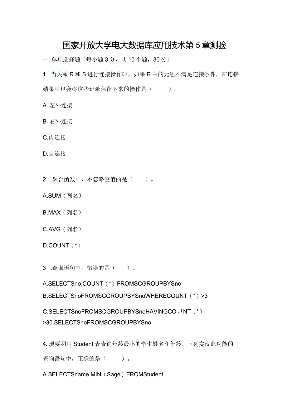 国家开放大学电大数据库应用技术第5章测验.docx_第1页