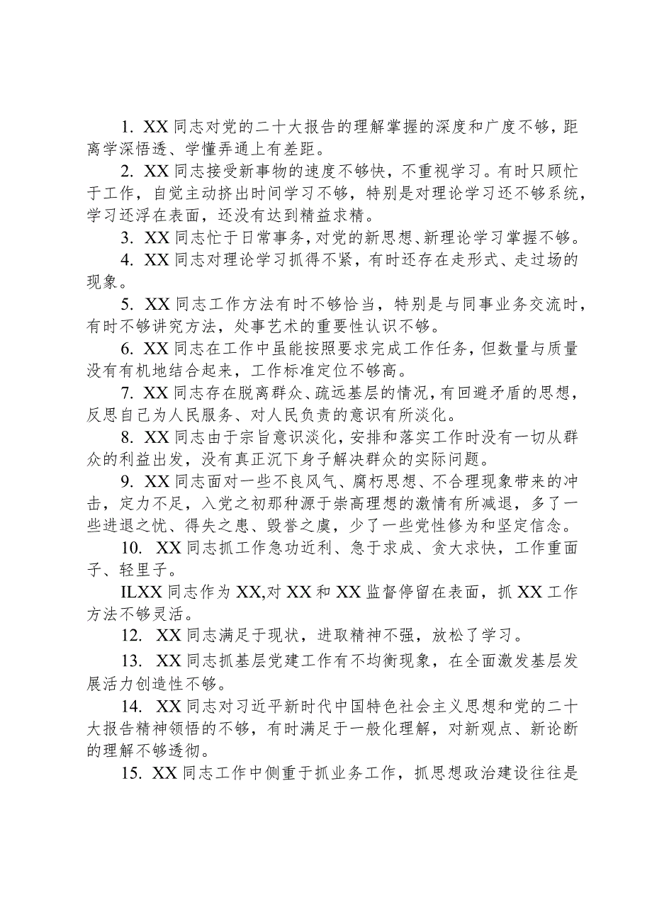 2024年主题教育专题民主生活会党委班子成员相互批评意见60条.docx_第1页