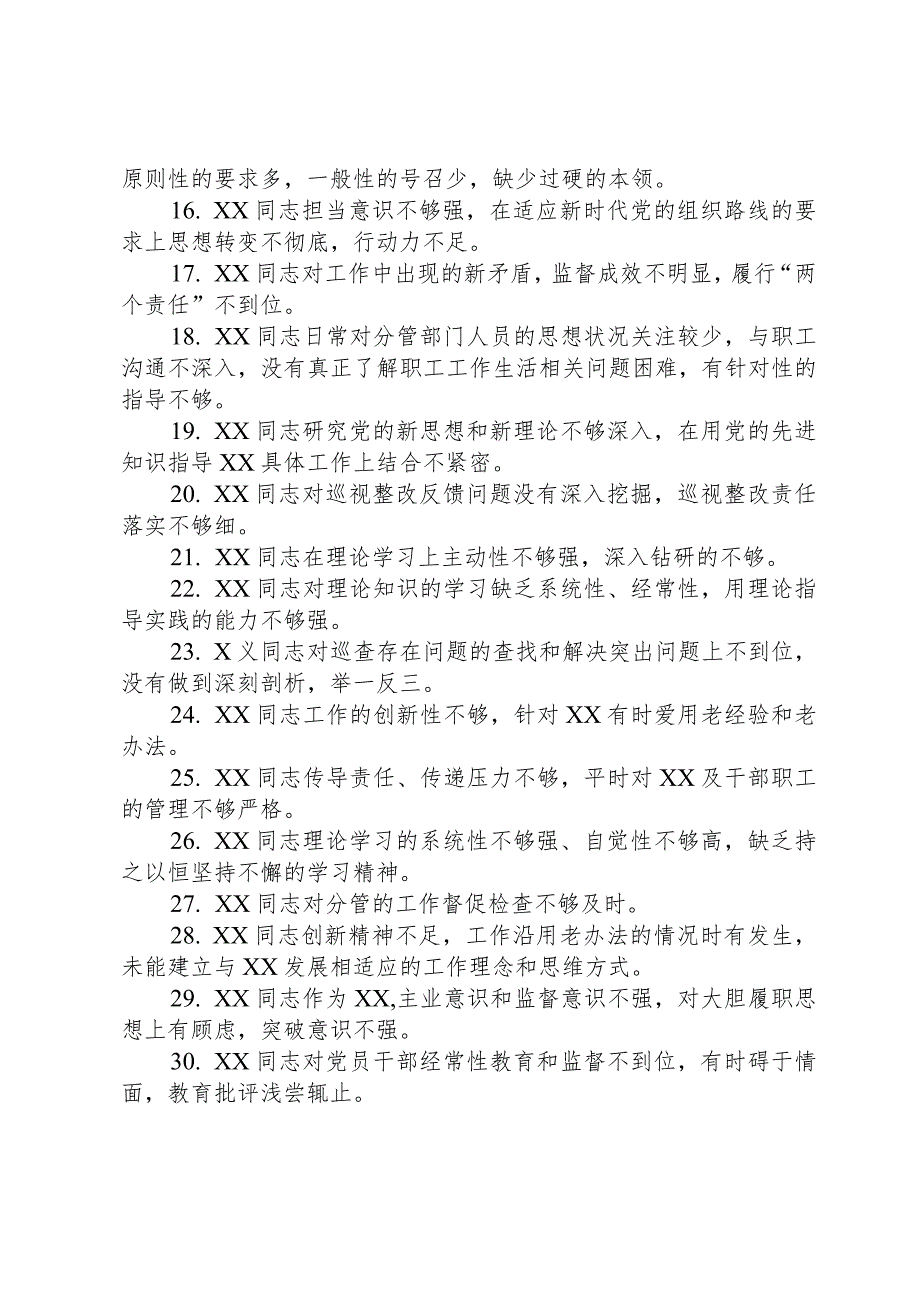 2024年主题教育专题民主生活会党委班子成员相互批评意见60条.docx_第2页