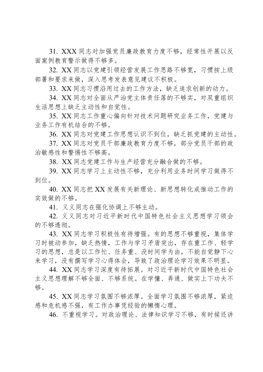 2024年主题教育专题民主生活会党委班子成员相互批评意见60条.docx_第3页