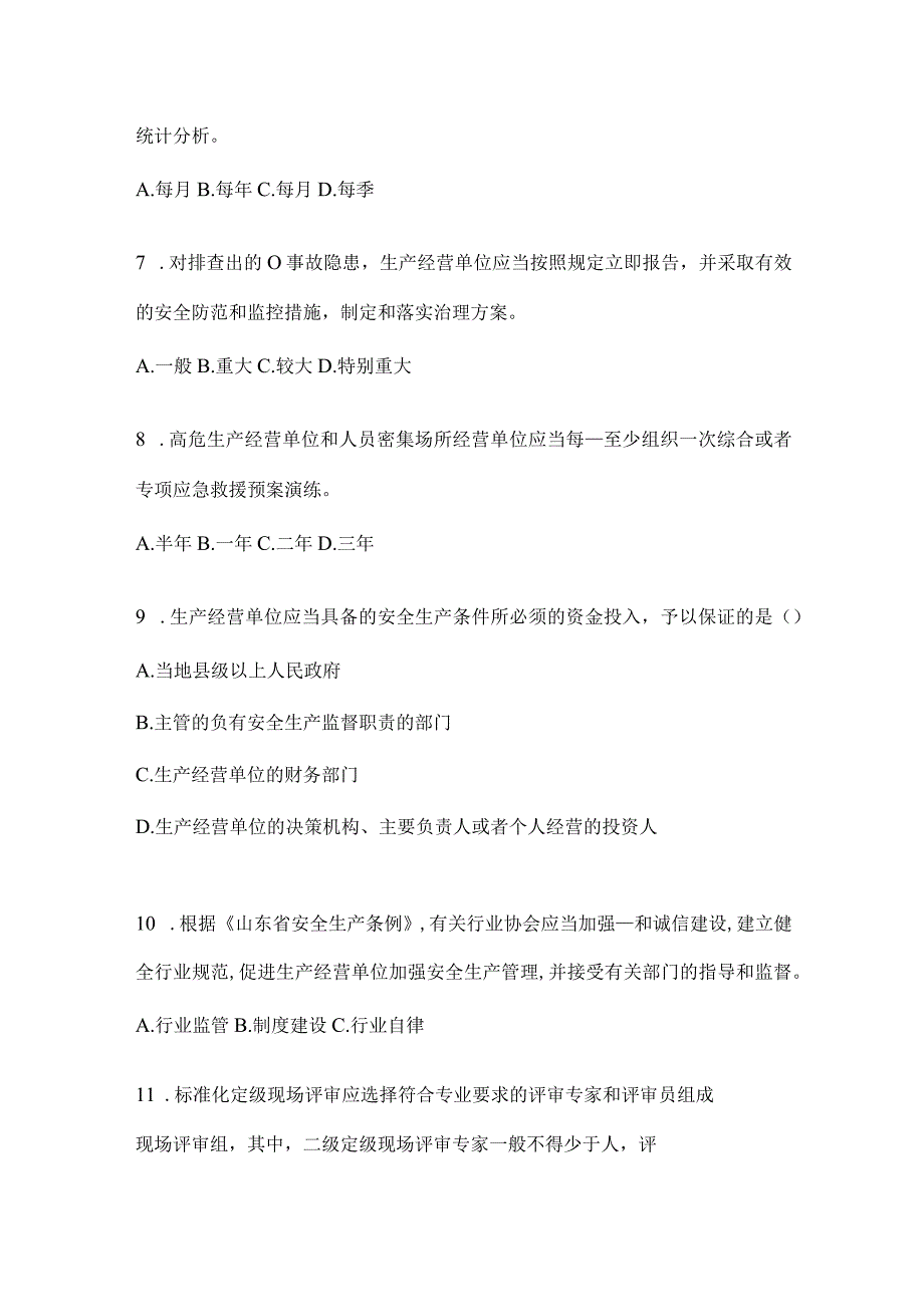 2024年度全员消防安全“大学习、大培训、大考试”备考题库.docx_第2页