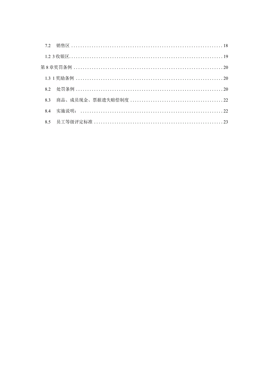 XX卖场店员管理管控手册.docx_第2页