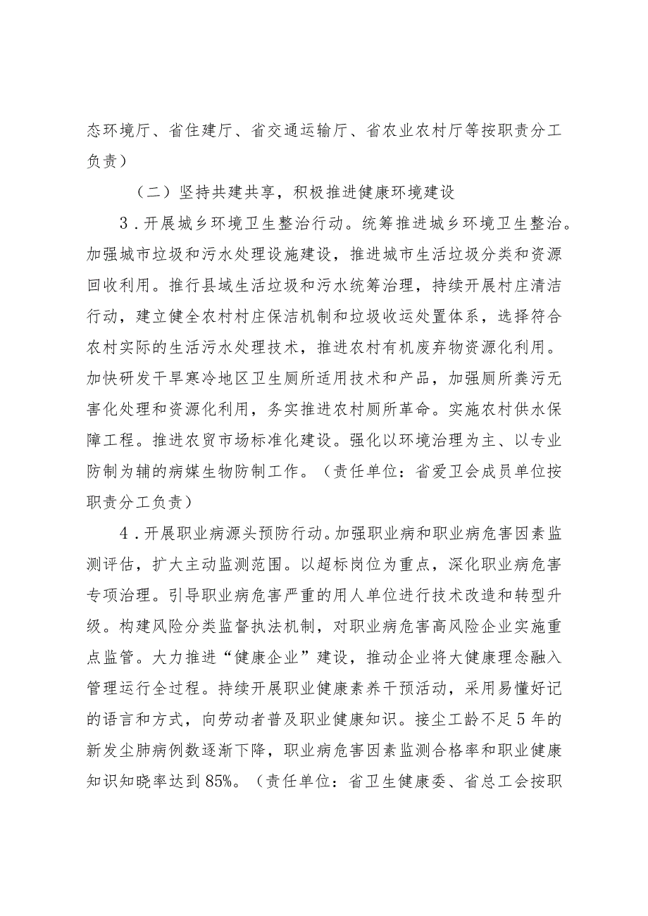 甘肃省全民健康工程实施方案（2024—2027年）.docx_第3页