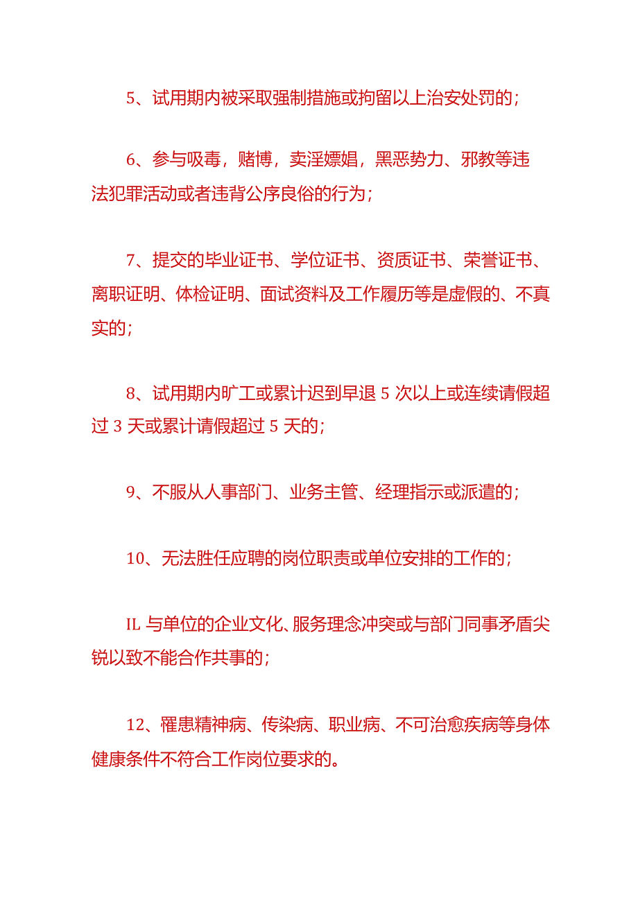 员工入职录用条件告知书模板一.docx_第2页