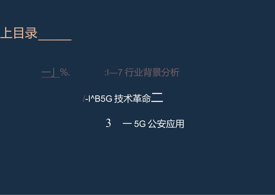 5G+无人机+智慧公安解决方案.docx_第2页