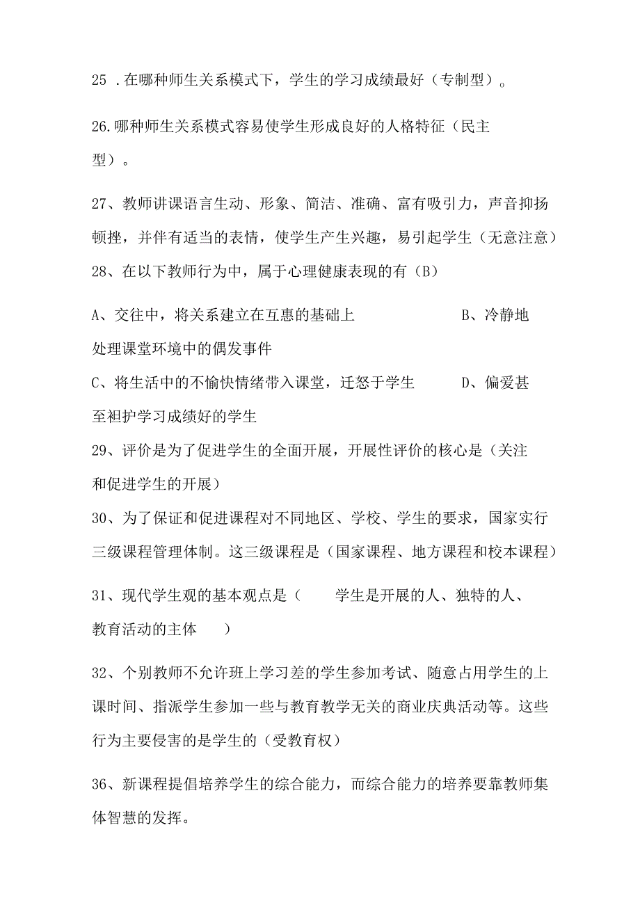 2024年中小学教师入编考试教育综合理论基础知识梳理汇编（共320个）.docx_第3页