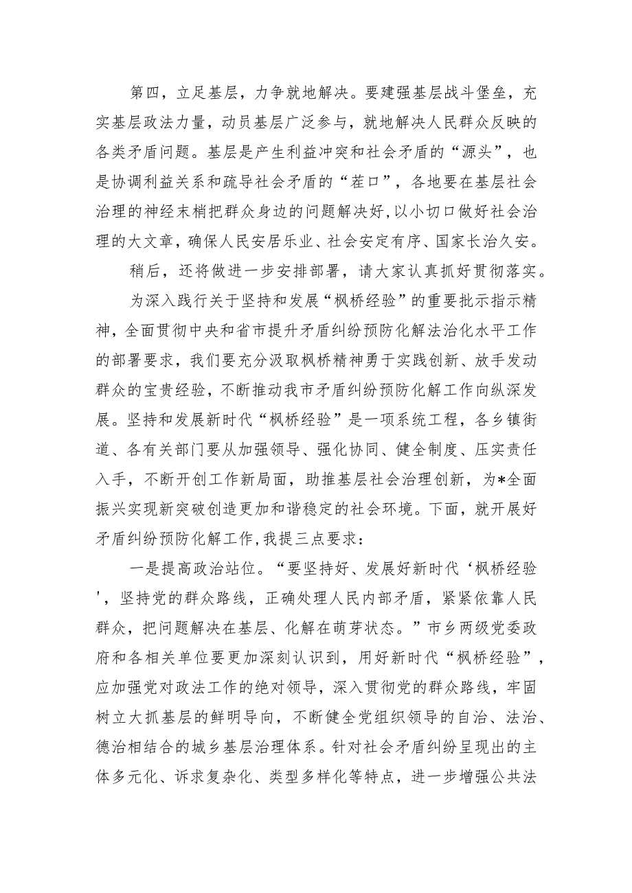 枫桥经验提升矛盾纠纷预防化解体会发言要求.docx_第2页