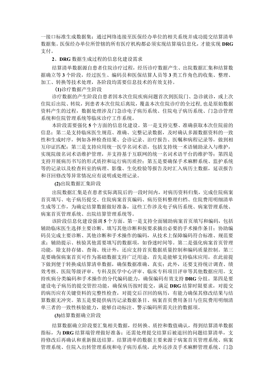 DRG付费下医院如何优化病案信息化建设.docx_第2页