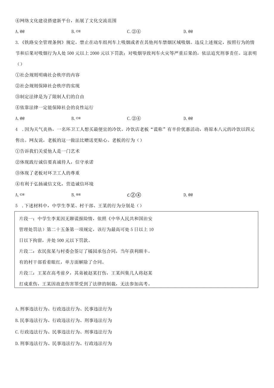 2023-2024学年北京市丰台区八年级上学期期末考试道德与法治试卷含详解.docx_第2页