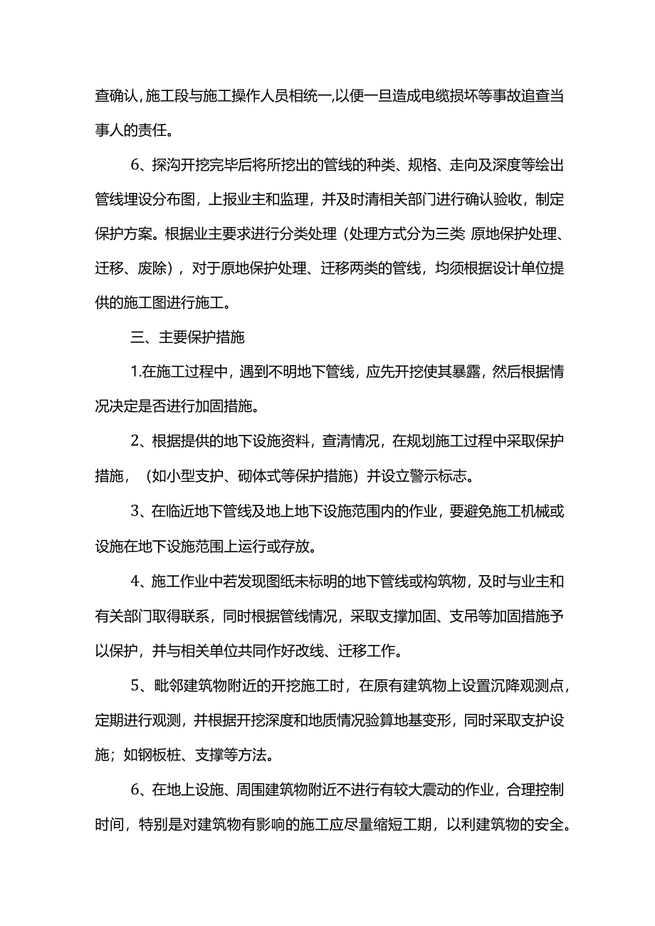 管线及建筑物保护方案.docx_第3页