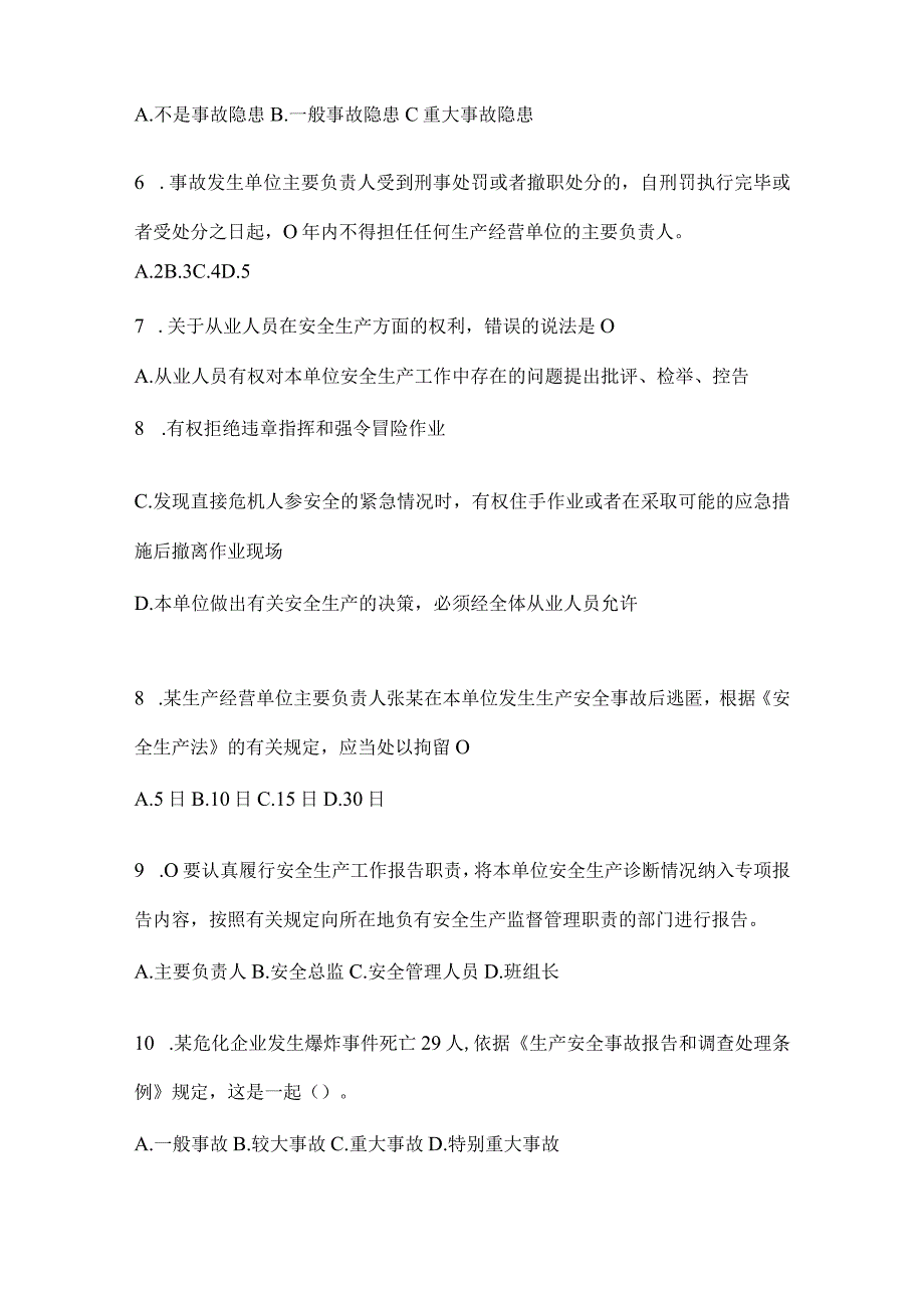 2024年度山东省企业开展“大学习、大培训、大考试”培训备考模拟题.docx_第2页