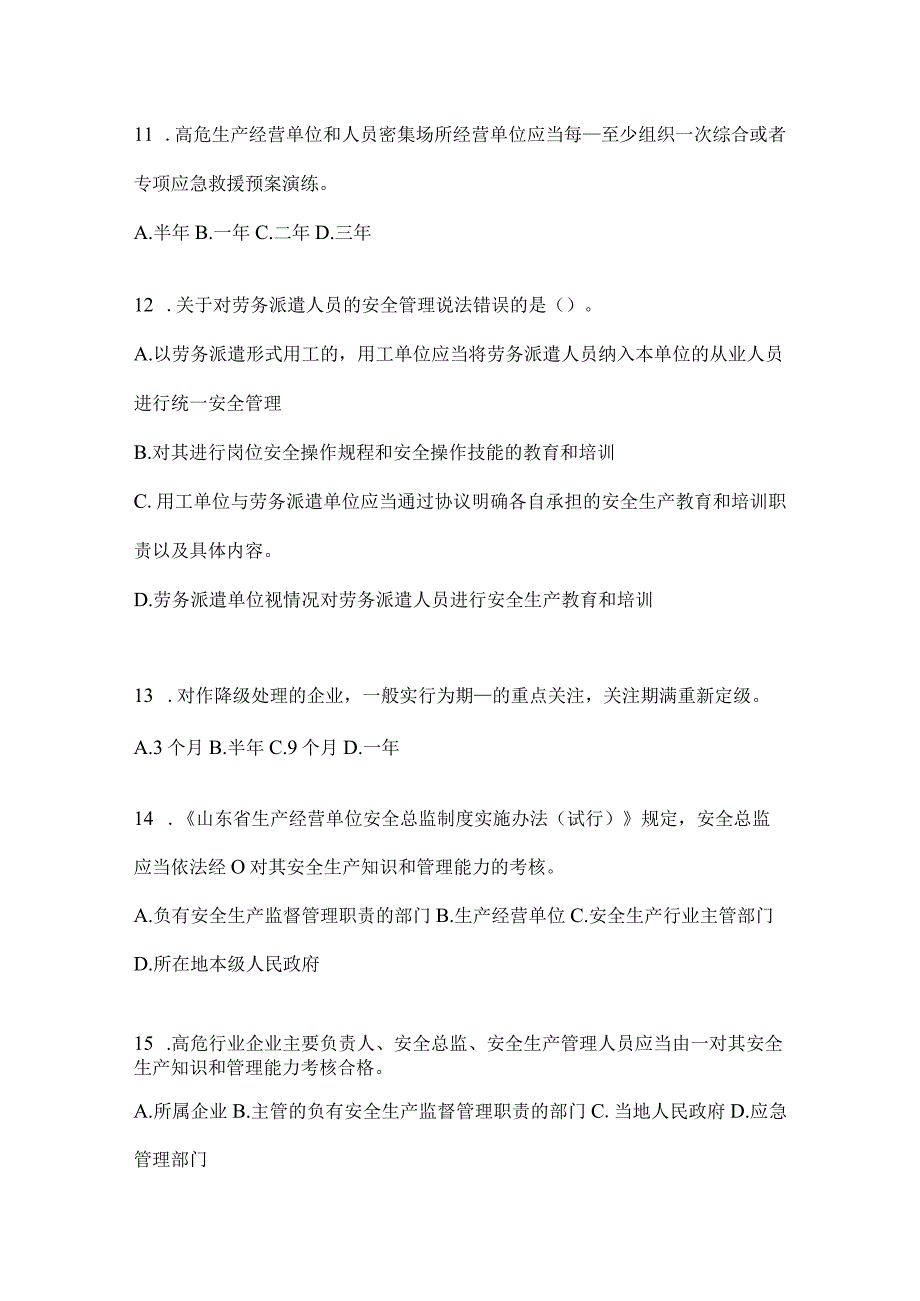 2024年度山东省企业开展“大学习、大培训、大考试”培训备考模拟题.docx_第3页