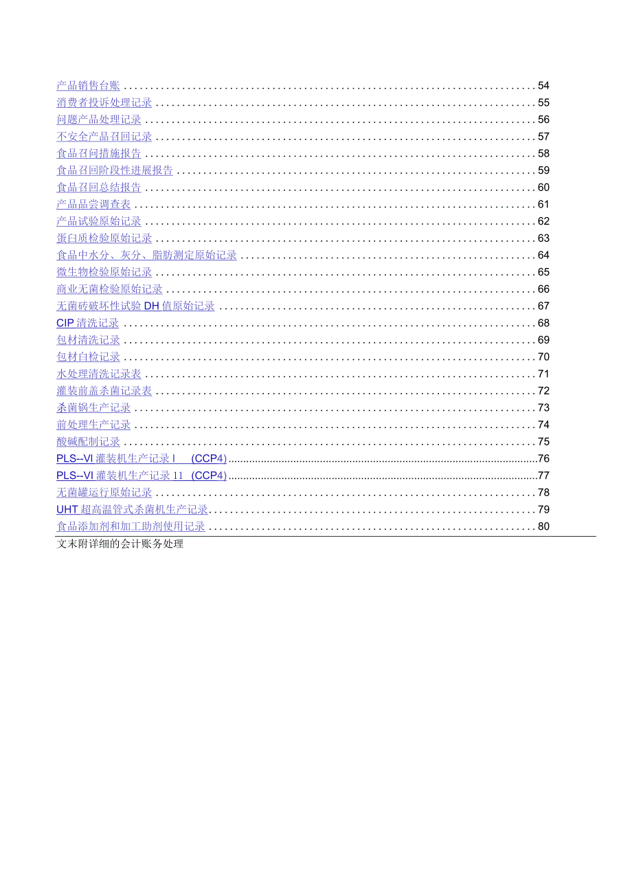 食品公司会计核算表单模板及账务处理.docx_第3页