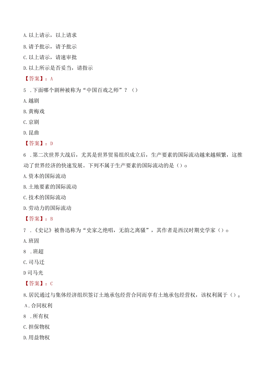 2023年运城市绛县招聘事业单位人员考试真题及答案.docx_第2页