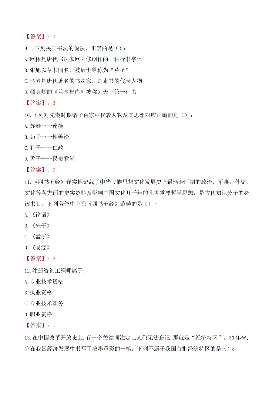 2023年运城市绛县招聘事业单位人员考试真题及答案.docx_第3页