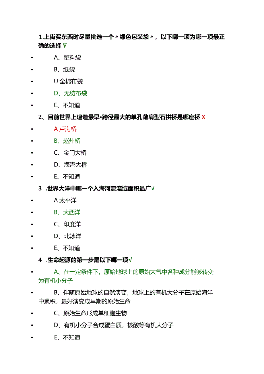 2020年百万公众网络答案--我国使用地震度量的是甚一项.docx_第1页