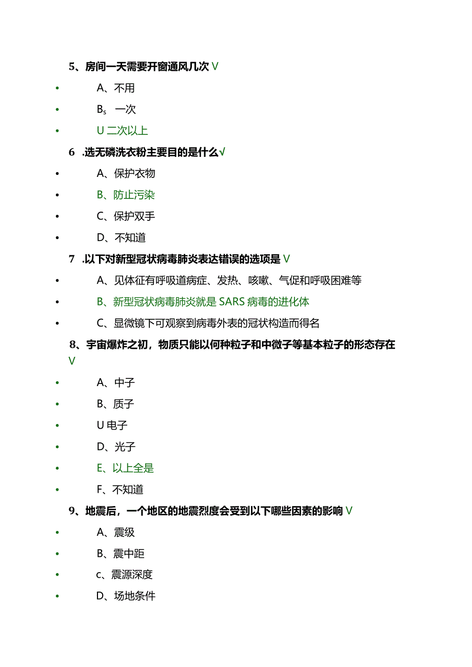 2020年百万公众网络答案--我国使用地震度量的是甚一项.docx_第2页