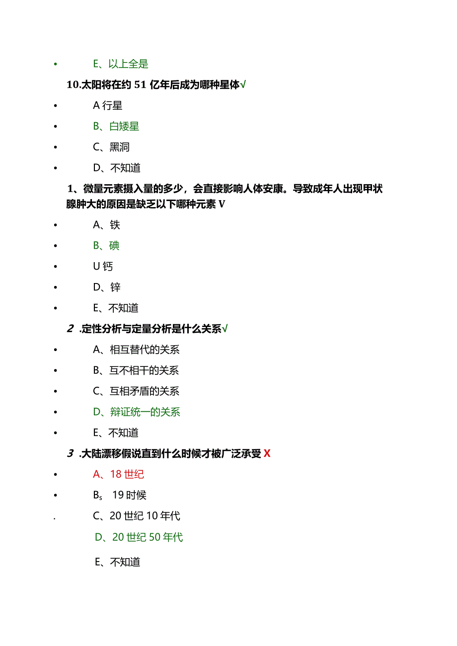 2020年百万公众网络答案--我国使用地震度量的是甚一项.docx_第3页