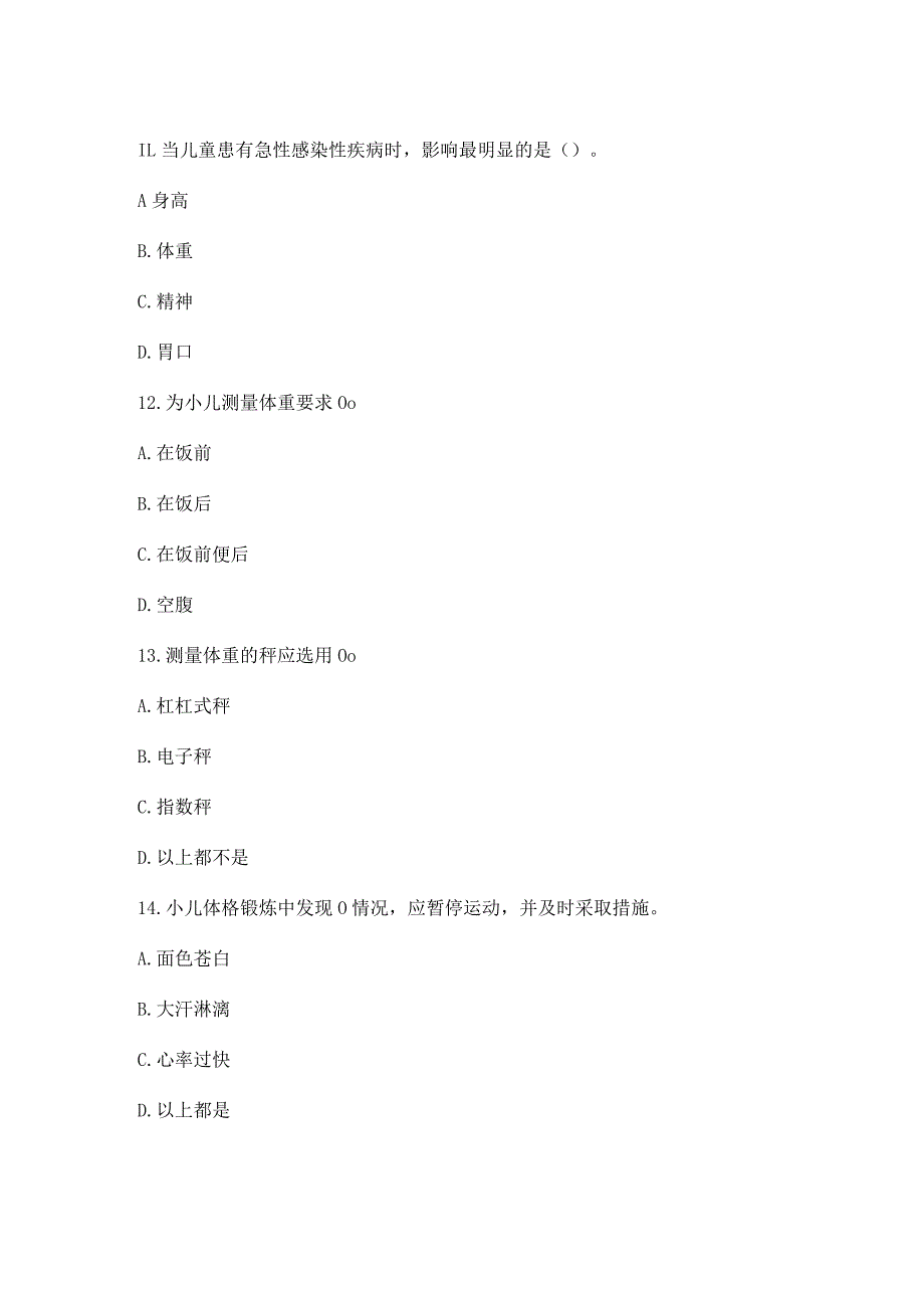 2024保育员中级升级考试理论知识模拟试卷及答案.docx_第3页