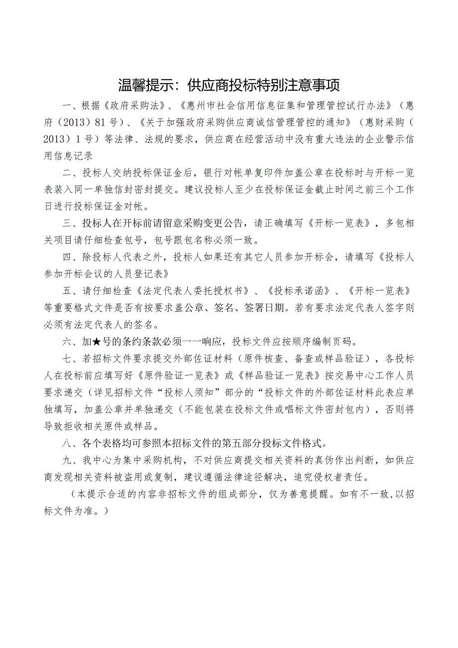 XX县城除四害工程采购项目招标文件.docx_第2页