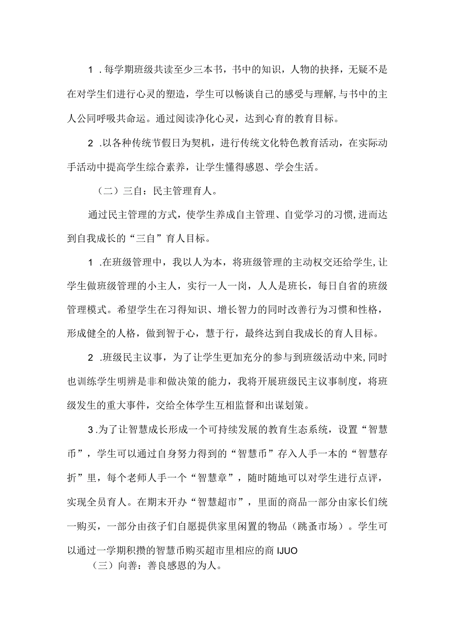 二年级班级发展规划智存于心慧施于行.docx_第2页