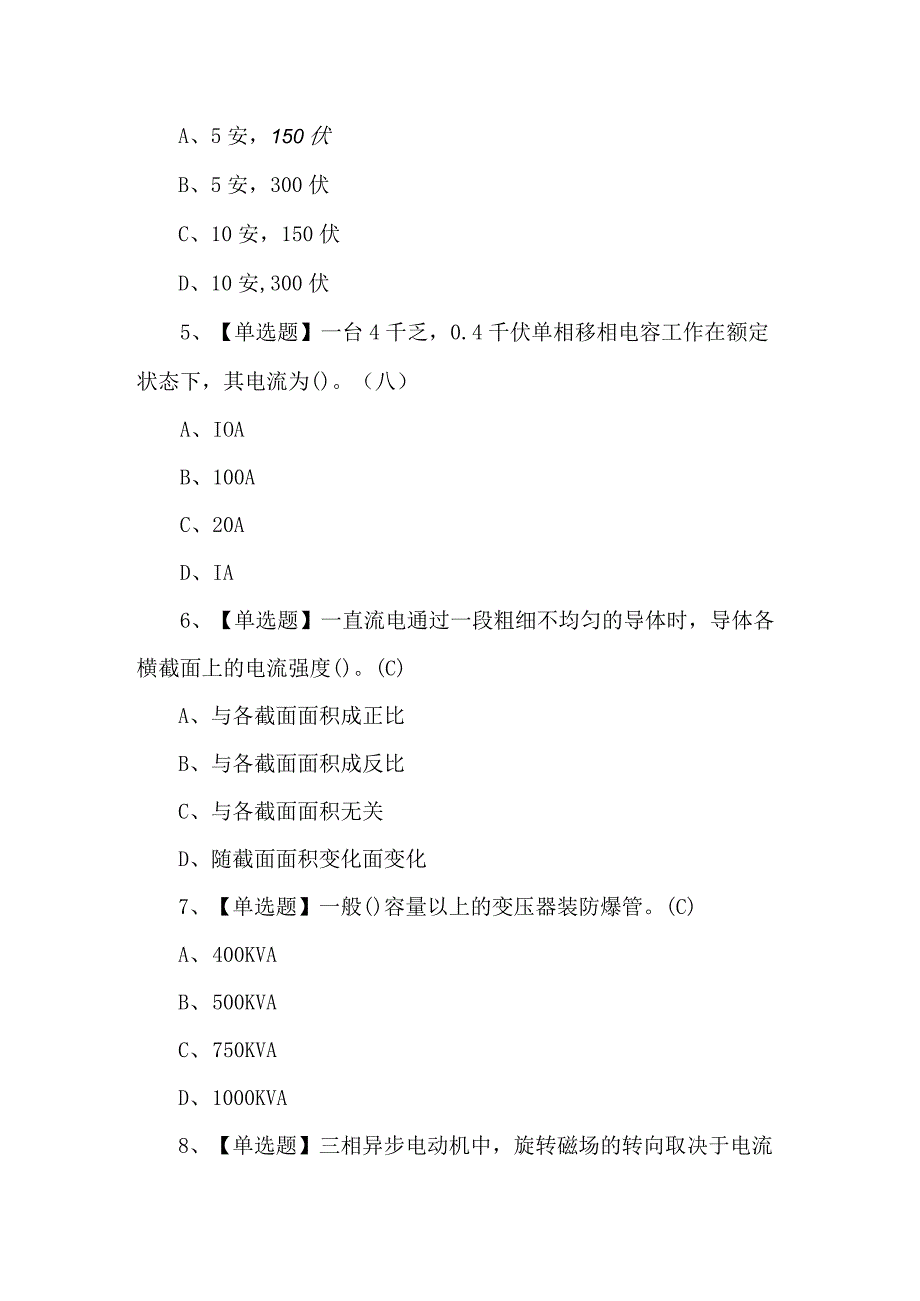 2024年电工（初级）模拟考试200题及答案.docx_第2页