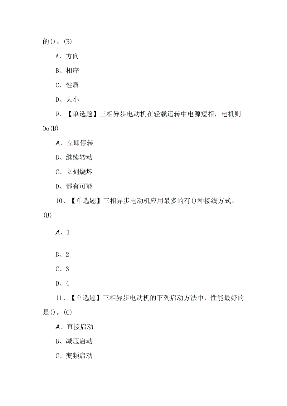 2024年电工（初级）模拟考试200题及答案.docx_第3页