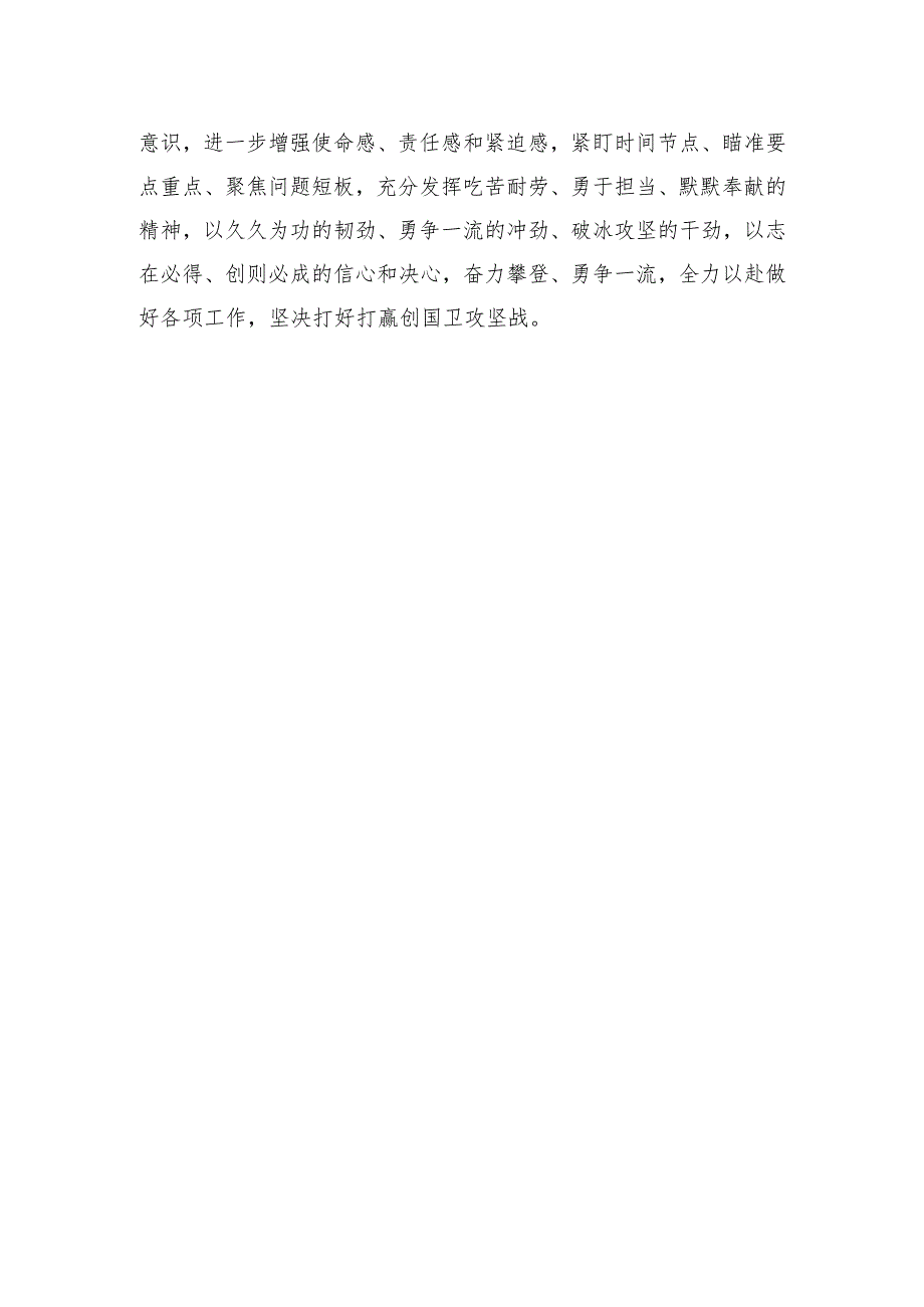 镇创建国家卫生城市交流发言材料.docx_第3页