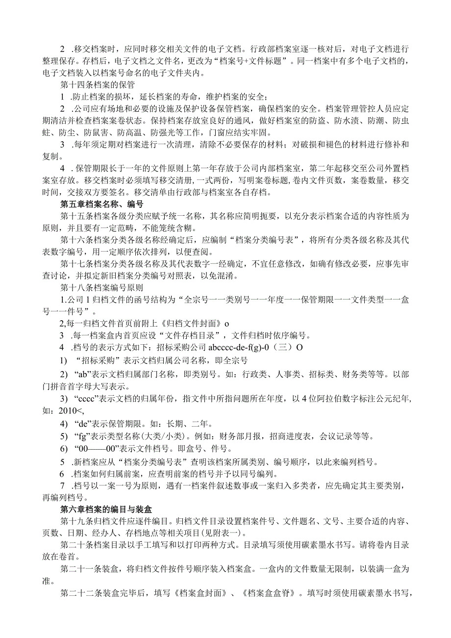 XX企业档案管理细则.docx_第3页