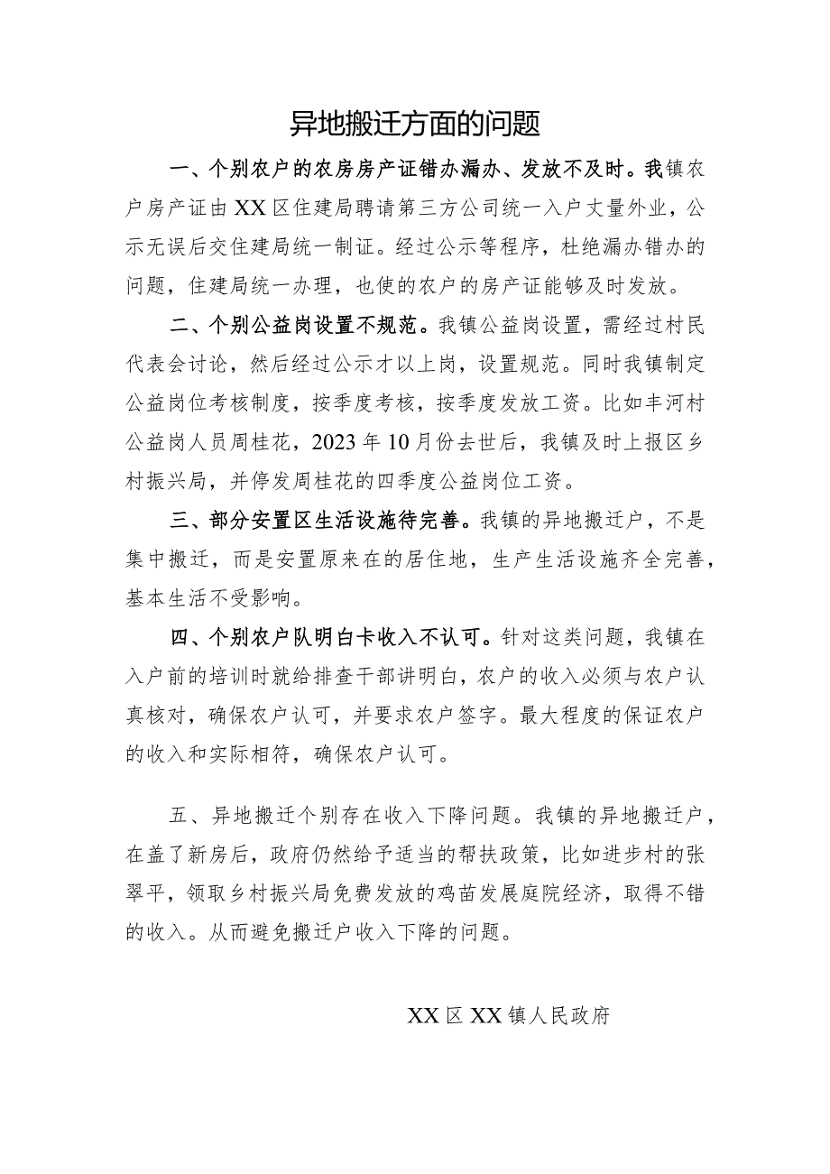 xx镇关于市委乡村振兴工作领导小组办公室反馈问题整改方案.docx_第3页