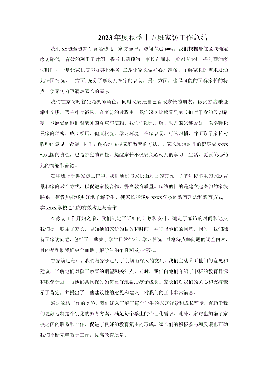 2023秋季中五班家访工作总结公开课教案教学设计课件资料.docx_第1页