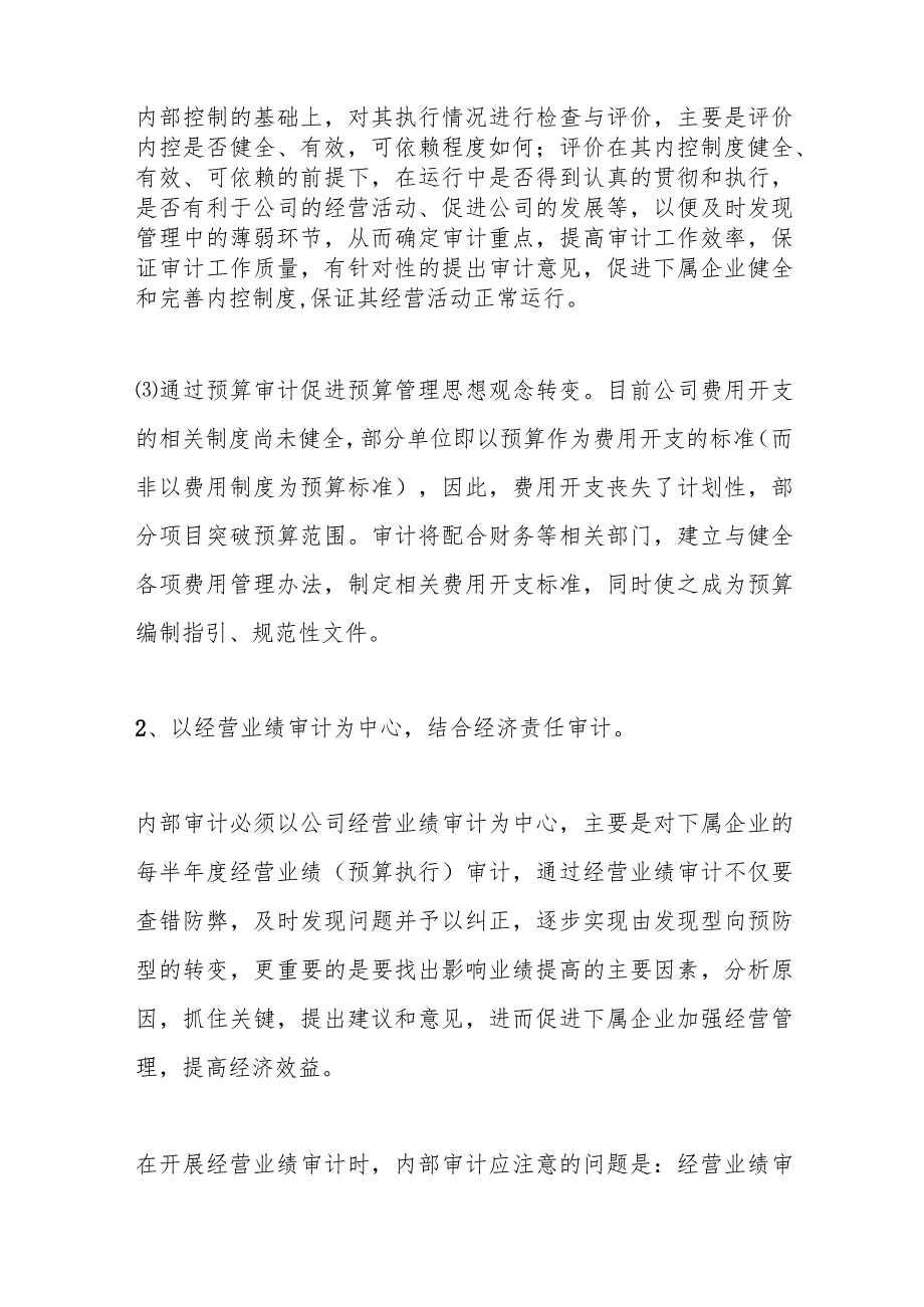 （10篇）关于内部审计工作计划材料合辑.docx_第2页