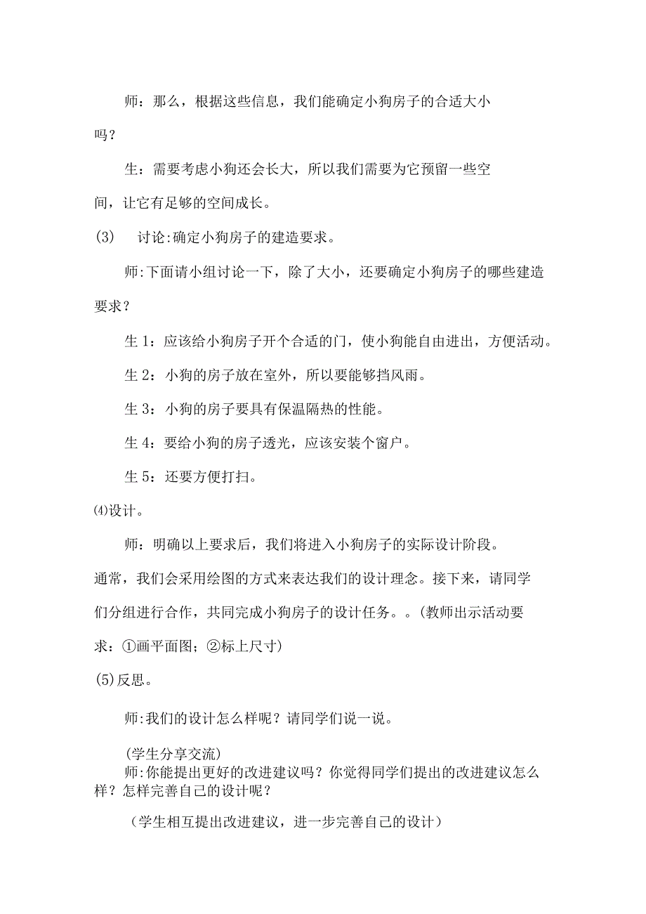 1-2从设计开始（教学设计）三年级科学下册（大象版）.docx_第2页