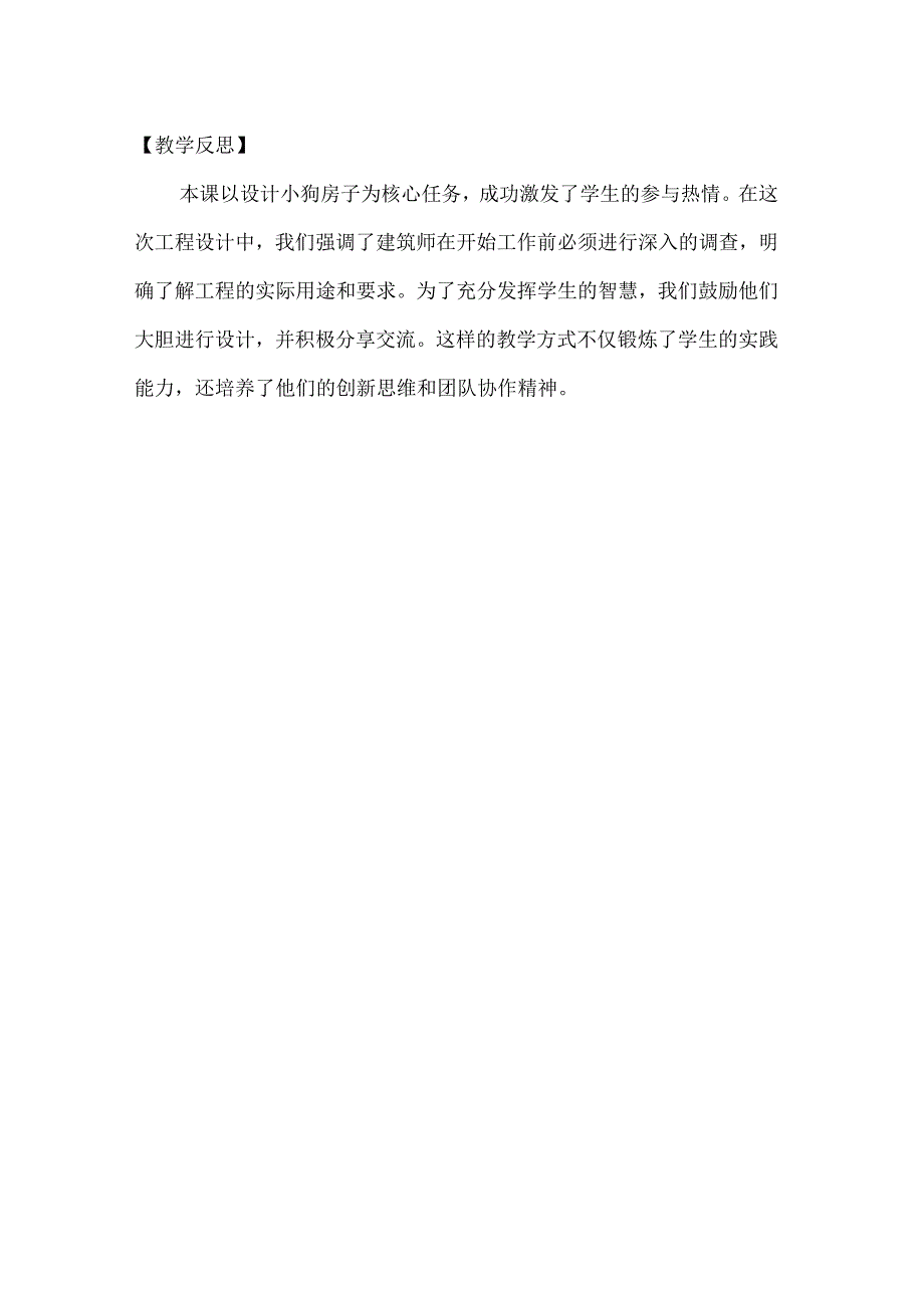 1-2从设计开始（教学设计）三年级科学下册（大象版）.docx_第3页