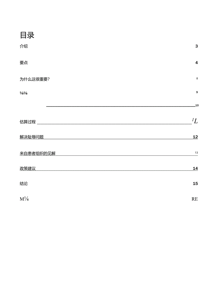 2024超重和肥胖的经济影响.docx_第2页