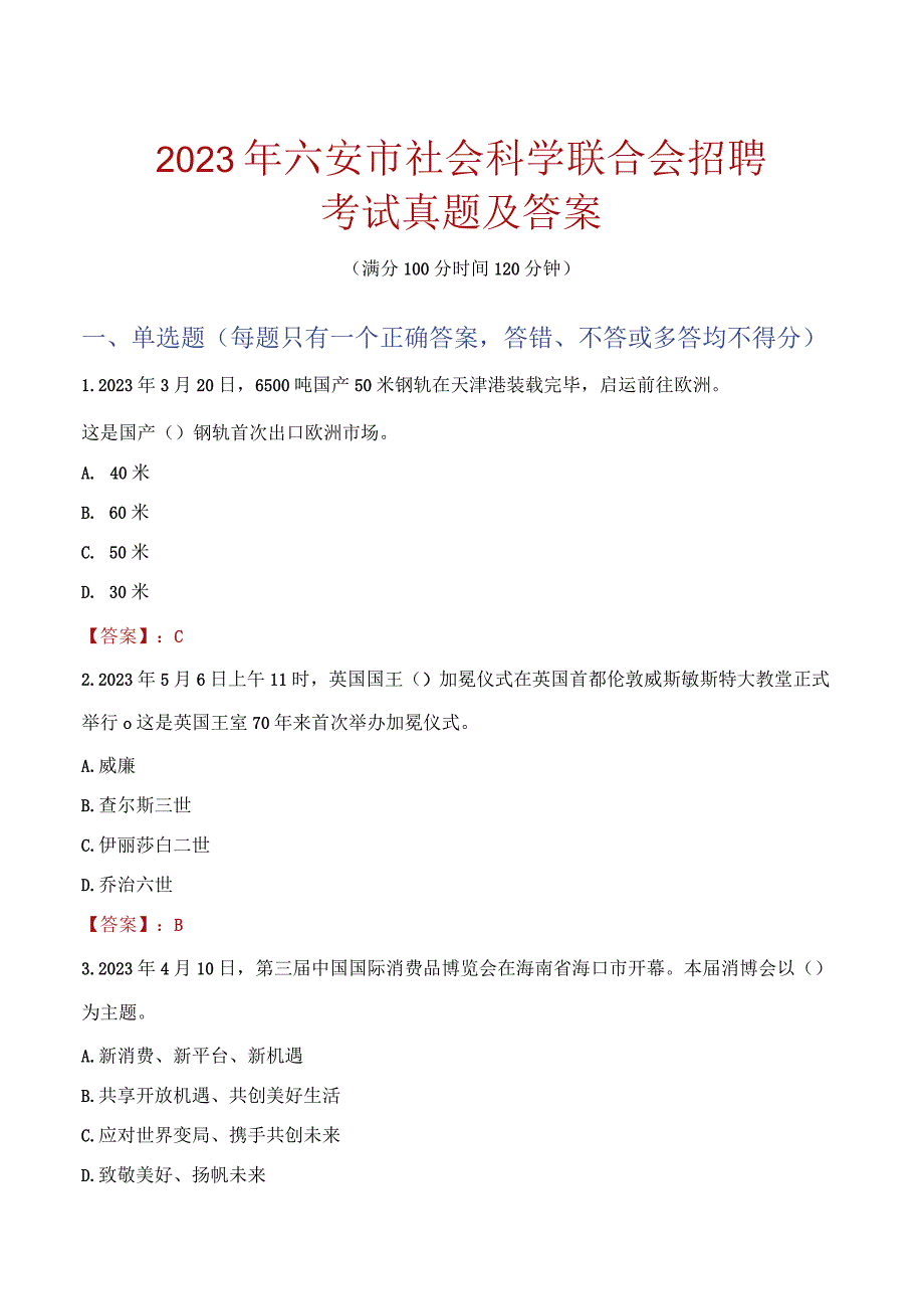 2023年六安市社会科学联合会招聘考试真题及答案.docx_第1页