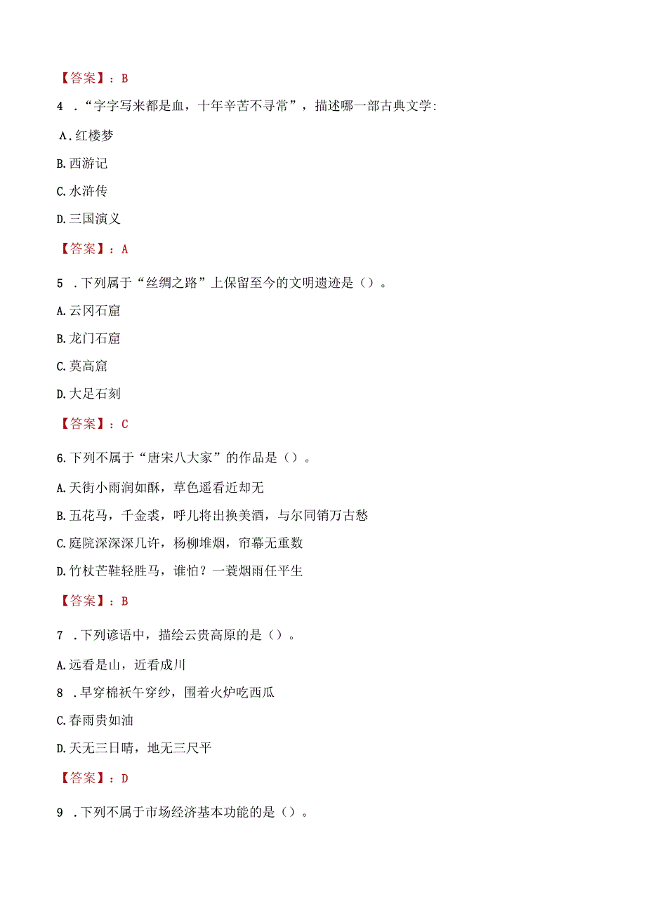 2023年六安市社会科学联合会招聘考试真题及答案.docx_第2页