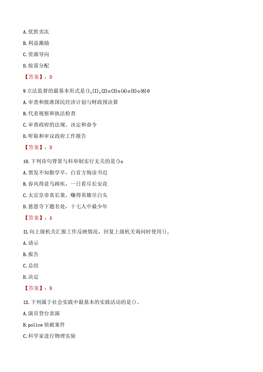 2023年六安市社会科学联合会招聘考试真题及答案.docx_第3页