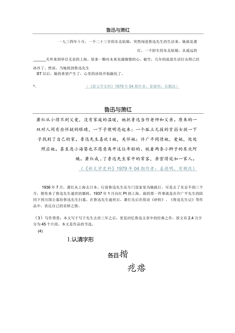 3《回忆鲁迅先生》（第一课时）.docx_第2页