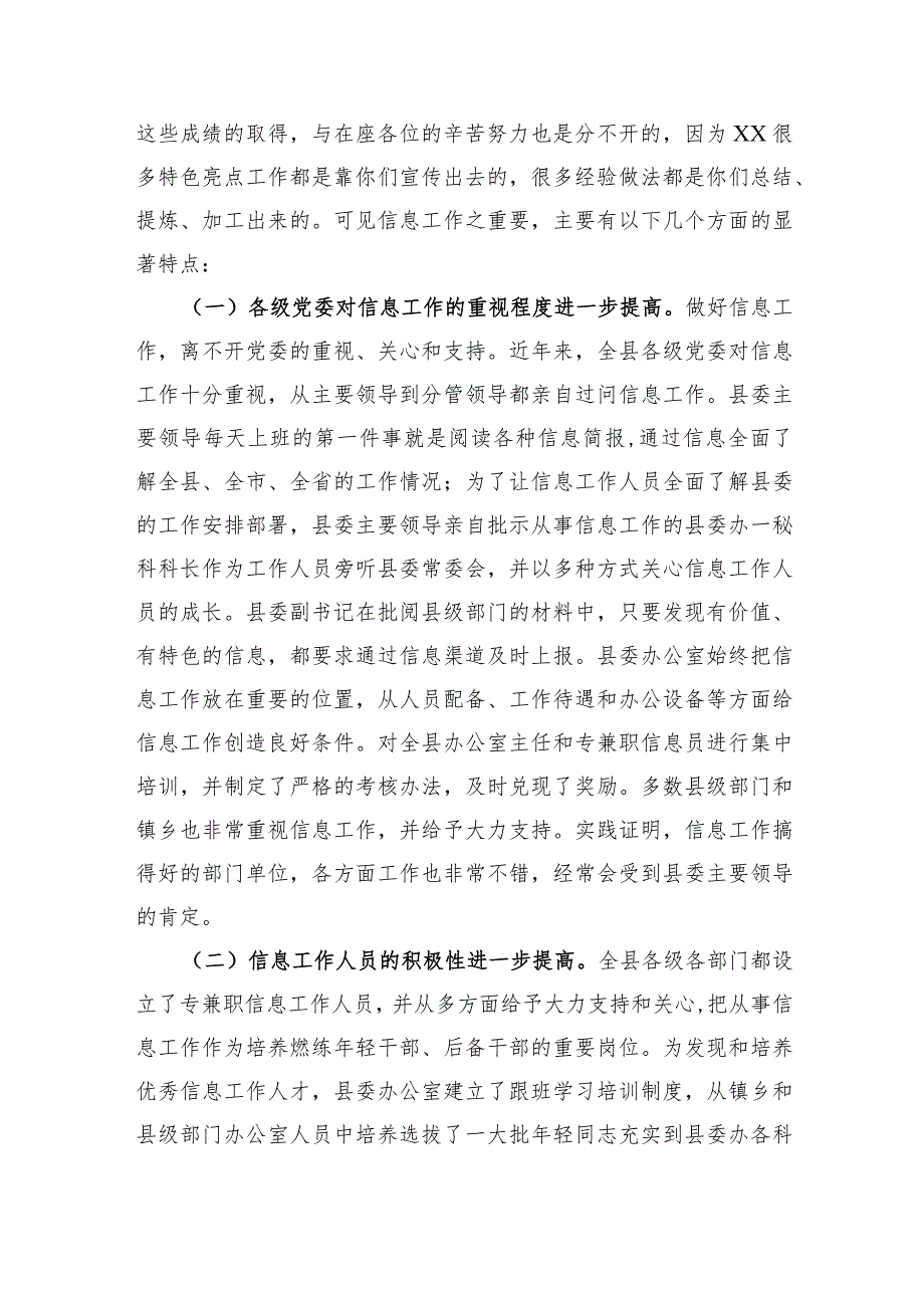 在党委信息工作(培训)座谈会上的讲话.docx_第2页