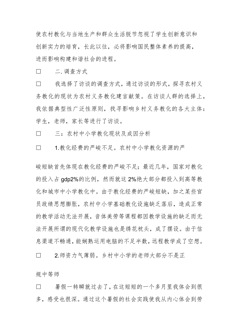 2024个人社会实践报告4篇.docx_第2页