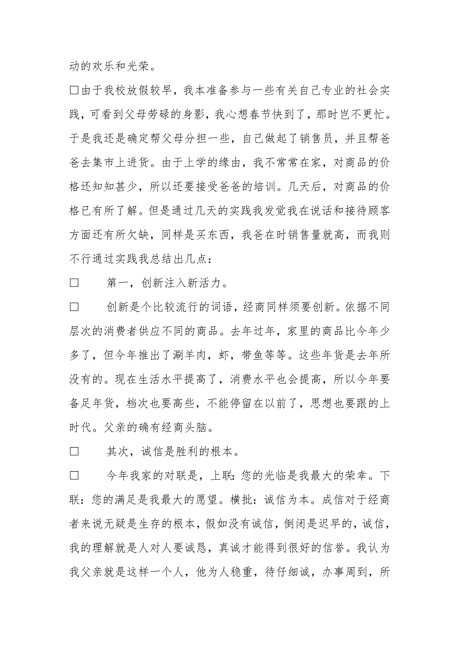 2024个人社会实践报告4篇.docx_第3页